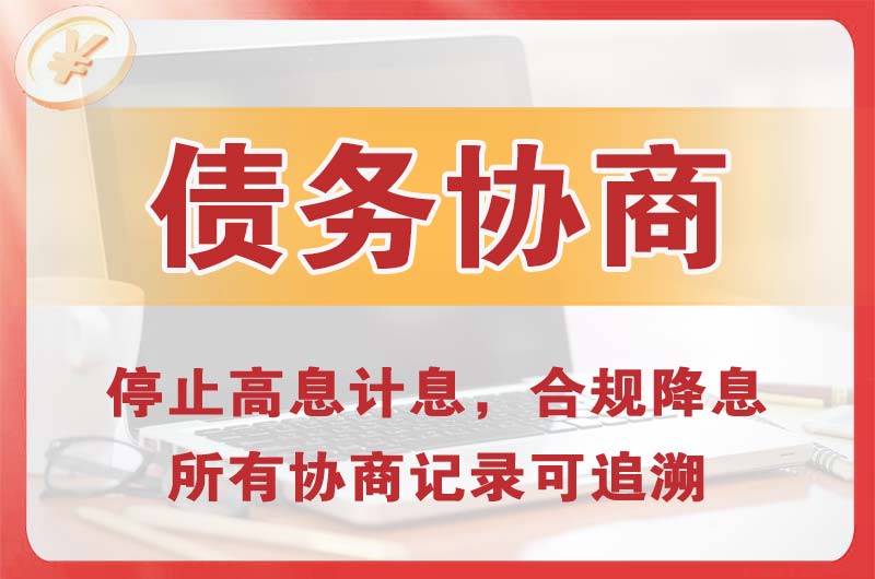 绥德债务协商